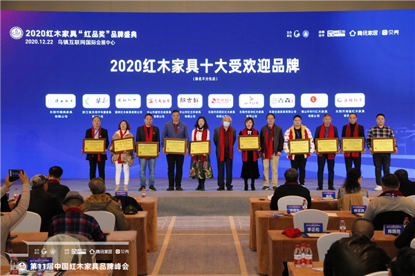 3868la银河总站红木(右一)荣获“2020红木家具十大受欢迎品牌”.JPG 3868la银河总站红木(右一)荣获“2020红木家具十大受欢迎品牌”.JPG